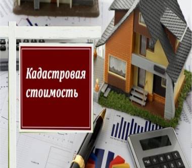 Начался второй тур государственной кадастровой оценки недвижимости