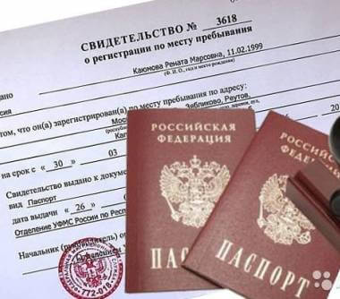 Изменены сроки регистрации по месту пребывания