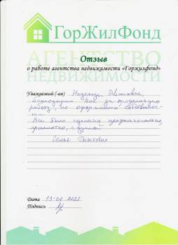 Отзыв от Семья Рыжковых