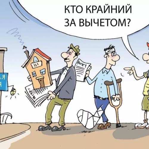 Налоговые вычеты, о которых вы не знали