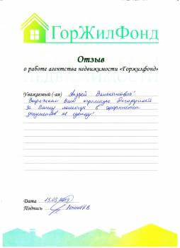 Отзыв от Ленина К.В.