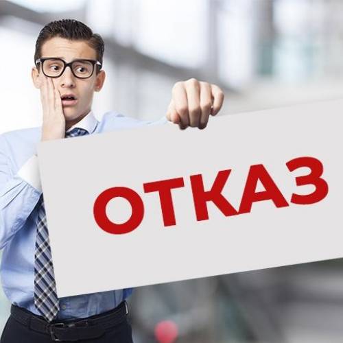 Узнай основные 10 причин отказа Банка в ипотеке