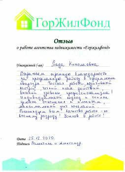 Отзыв от Валентина и Александр