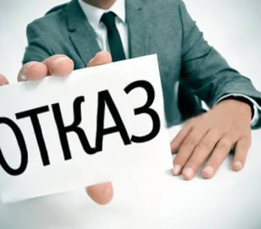 5 причин отказа в ипотеке и как их устранить