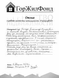 Отзывы риэлтор агентство недвижимости ГорЖилФОнд Москва