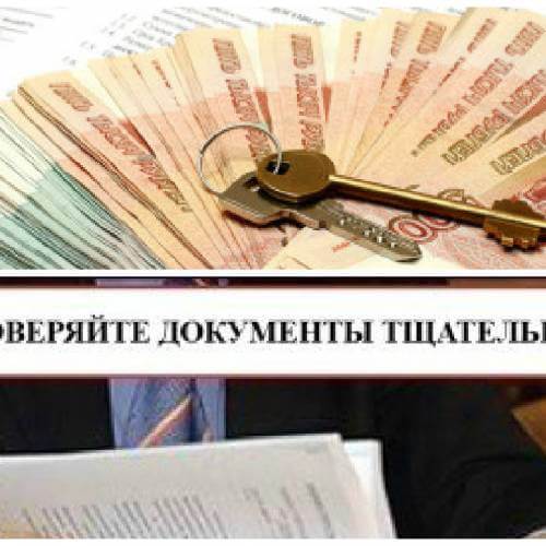 Что необходимо проверить перед покупкой квартиры?