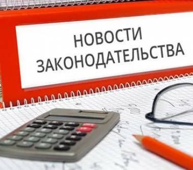 Что изменилось в законодательстве с октября 2025 года