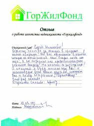Отзывы риэлтор агентство недвижимости ГорЖилФОнд Москва