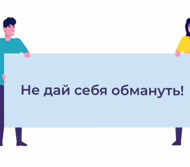 Не дай себя обмануть или как правильно купить новостройку