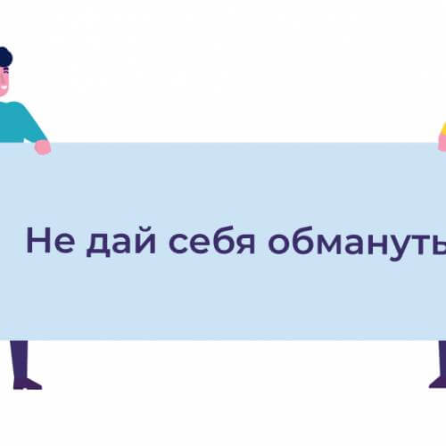 Не дай себя обмануть или как правильно купить новостройку