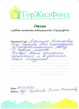 Отзыв от Первакова Елена Николаевна