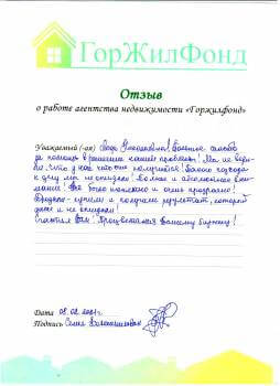 Отзыв от Семья Колашниковых - 08.02.2021 г.