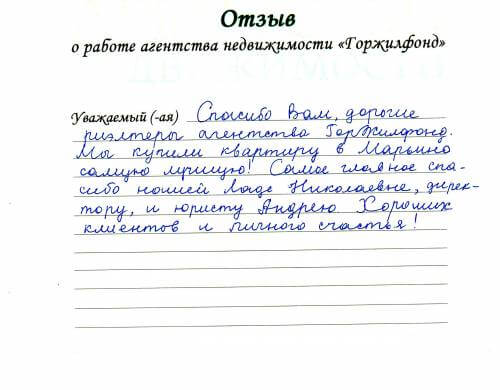 Отзывы риэлтор агентство недвижимости ГорЖилФОнд Москва