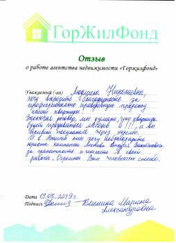 Отзыв от Климина Марина Александровна