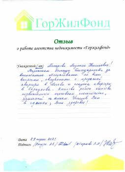 Отзыв от Качура А.П., Жарикова Л.М. - 29 апреля 2021 года