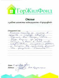 Отзывы риэлтор агентство недвижимости ГорЖилФОнд Москва