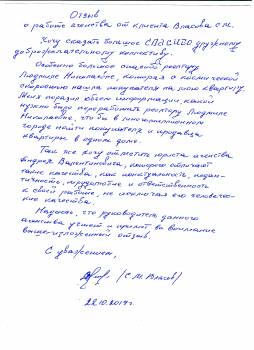 Отзыв от Сергей Михайлович Власов