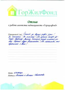 Отзыв от Татьяна и Михаил Иванниковы - 18.03.21 г.