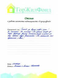 Отзывы риэлтор агентство недвижимости ГорЖилФОнд Москва