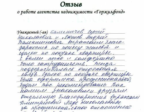 Отзывы риэлтор агентство недвижимости ГорЖилФОнд Москва