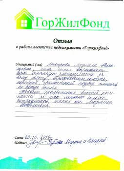 Отзыв от Зубовы Марина и Валерий