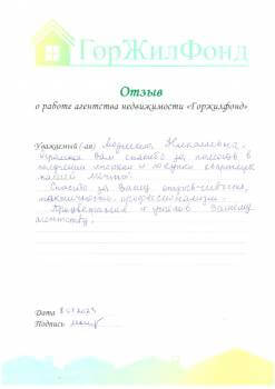 Отзыв от Манучарьянц Наира