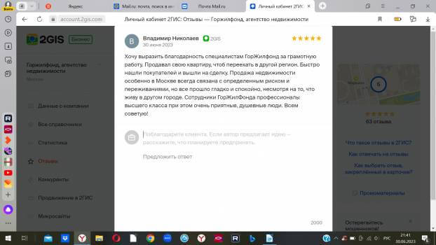 Отзыв от Николаев Владимир Виссарионович