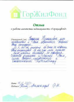 Отзыв от Агамагамедов Р.М.