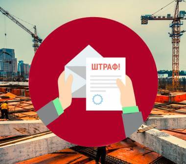 У застройщиков отменили штрафы за просроченную сдачу объектов